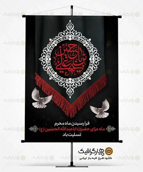 پوستر ماه محرم لایه باز