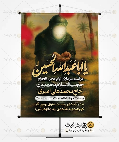 طرح بنر خام روضه خوانی محرم