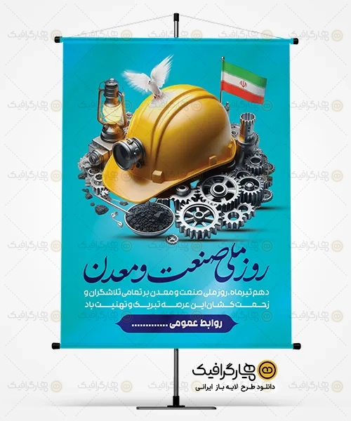 طرح لایه باز روز صنعت و معدن