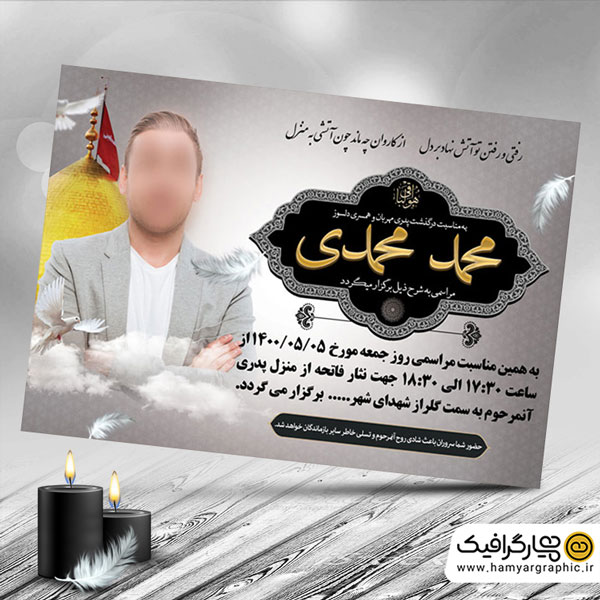 طرح آگهی ترحیم لایه باز