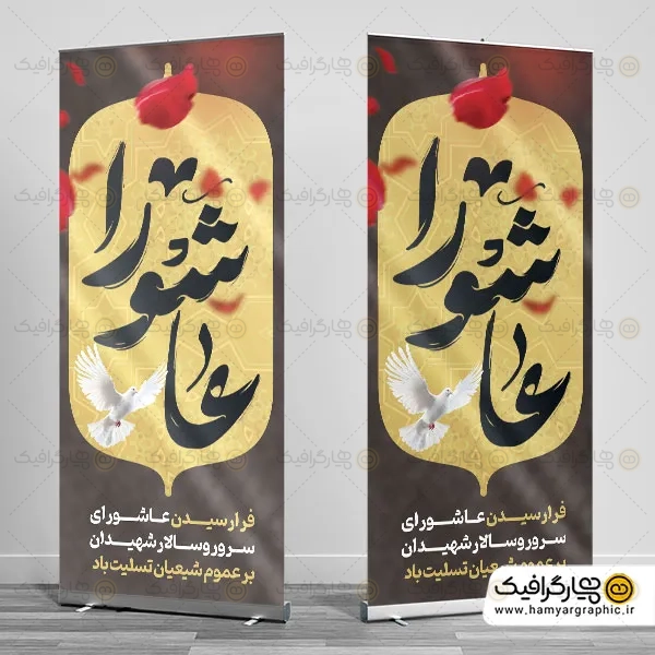 طرح لایه باز بنر ایستاده عاشورا