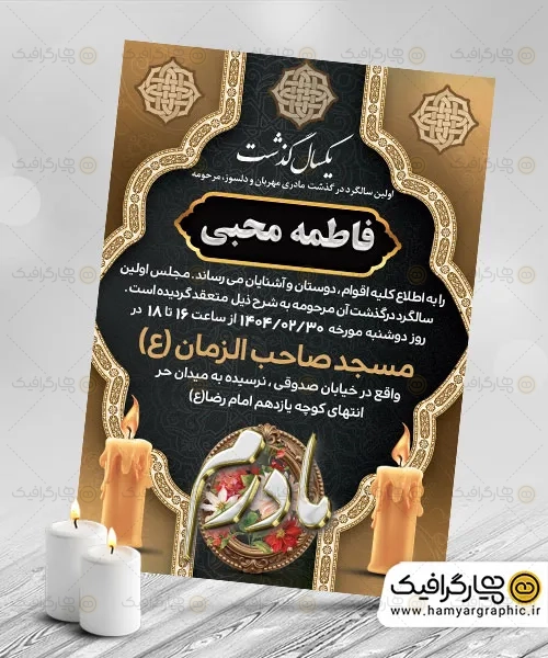 آگهی ترحیم خام مادر