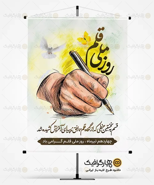 طرح لایه باز روز قلم