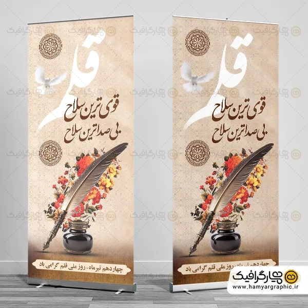 استند لایه باز روز قلم