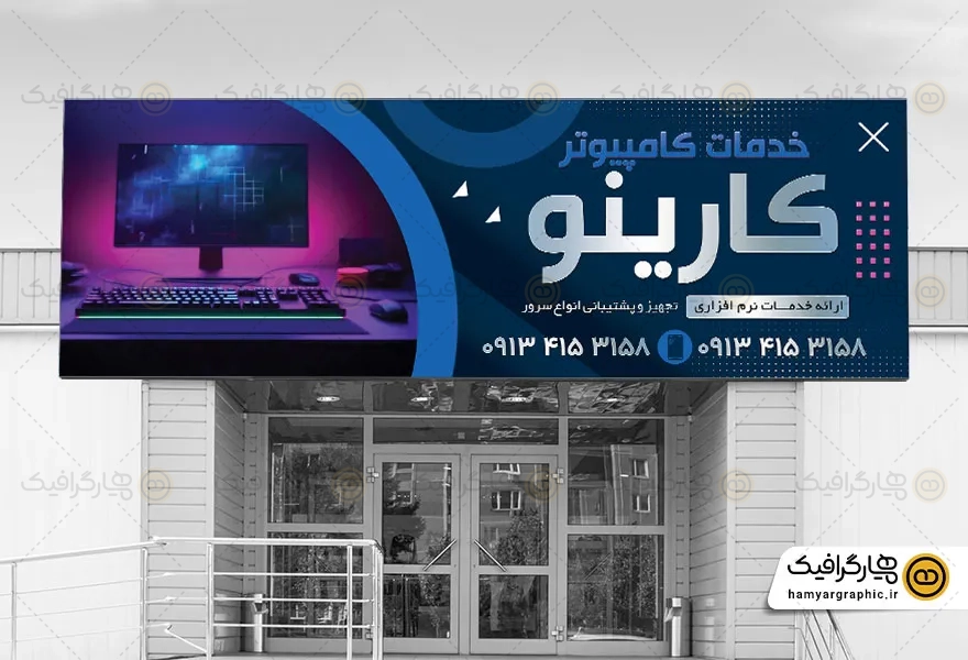 طرح بنر لایه باز فروشگاه کامپیوتر