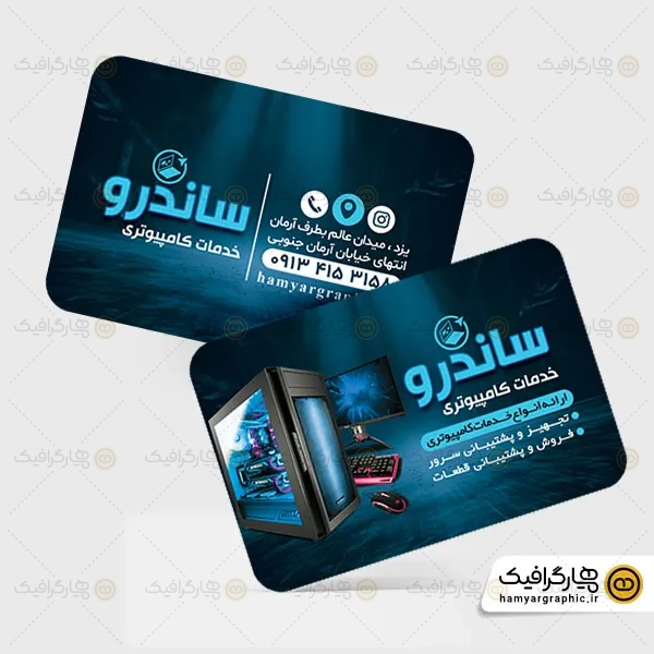 کارت ویزیت لایه باز فروشگاه کامپیوتر