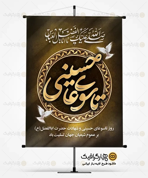 طرح خام بنر تاسوعا
