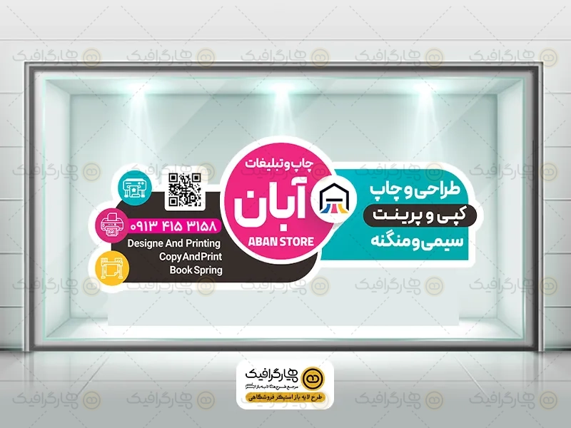 طرح استیکر دفتر فنی لایه باز