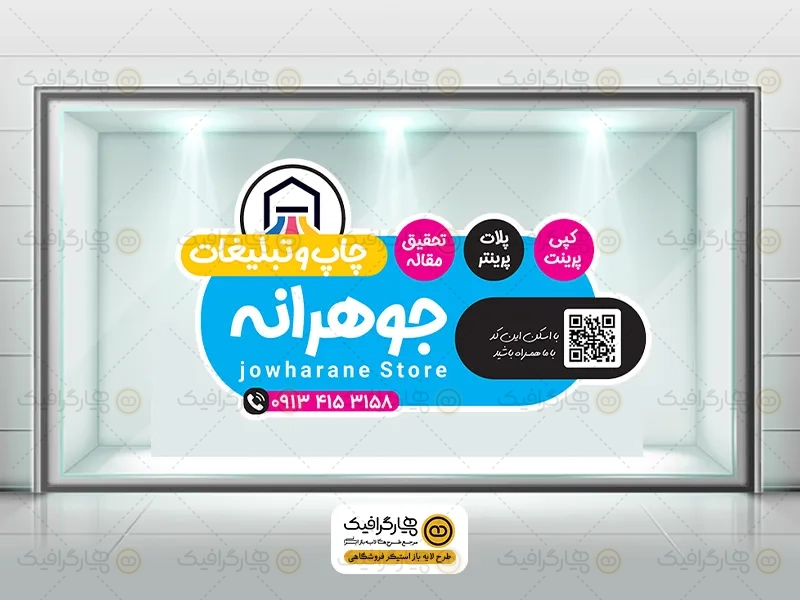 دانلود استیکر دفتر فنی