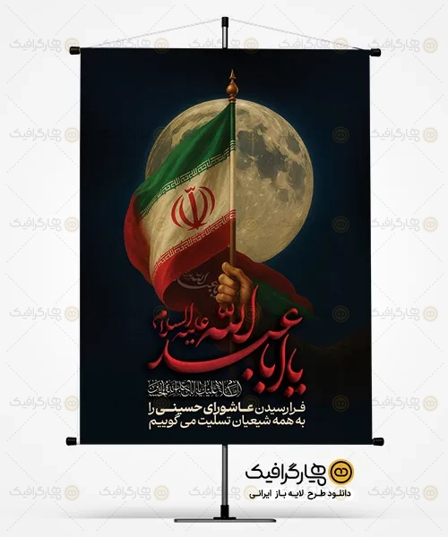 طرح بنر لایه باز تاسوعا و عاشورا