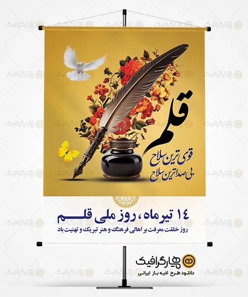 طرح بنر لایه باز روز قلم