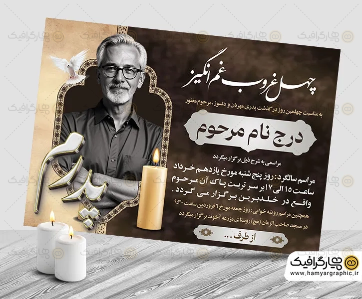 طرح اعلامیه ترحیم پدر لایه باز