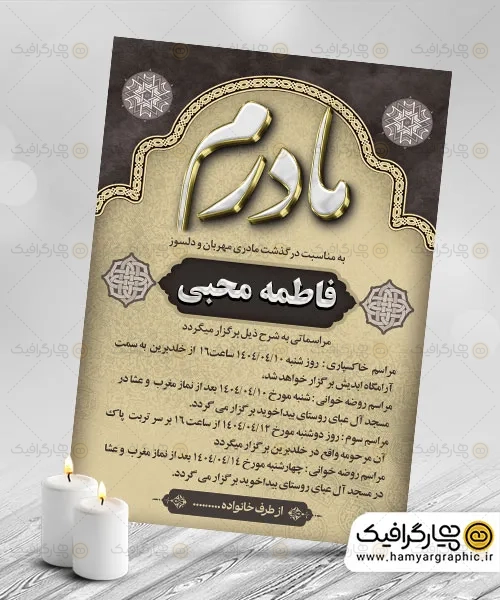 طرح اعلامیه ترحیم مادر لایه باز