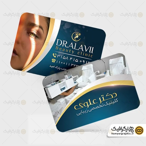 کارت ویزیت لایه باز کلینیک زیبایی