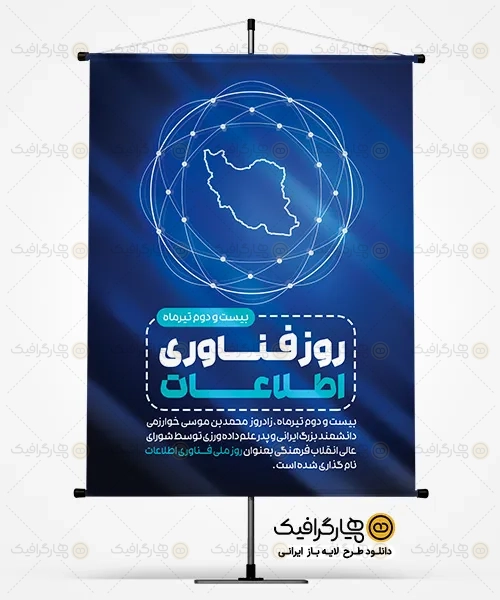 طرح بنر آماده روز فناوری اطلاعات