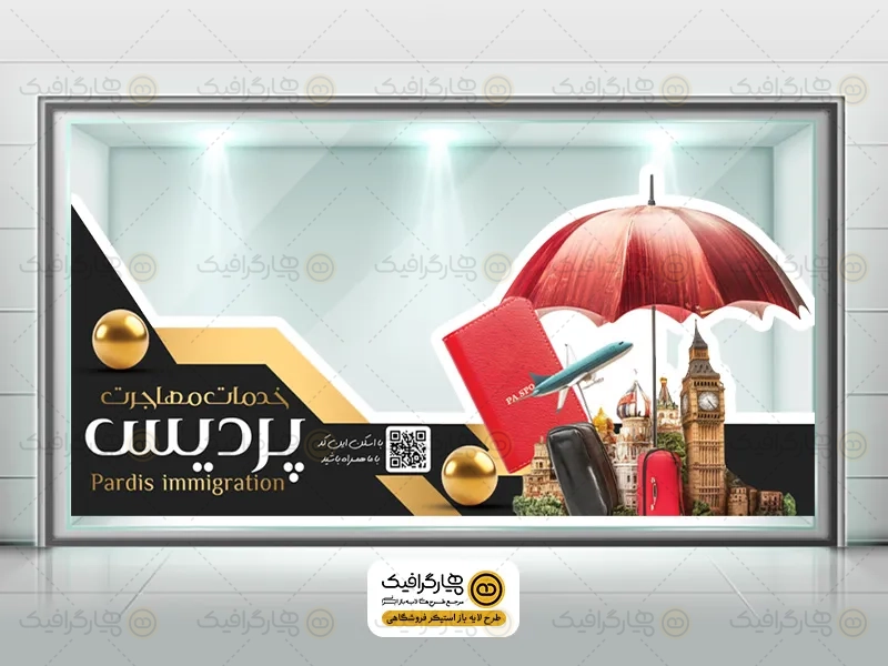 طرح لایه باز استیکر دفتر مهاجرت