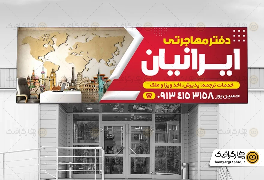 طرح بنر لایه باز دفتر مهاجرت