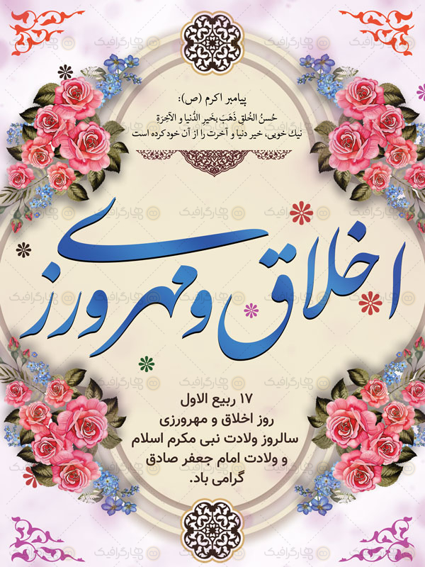 بنر لایه باز میلاد پیامبر