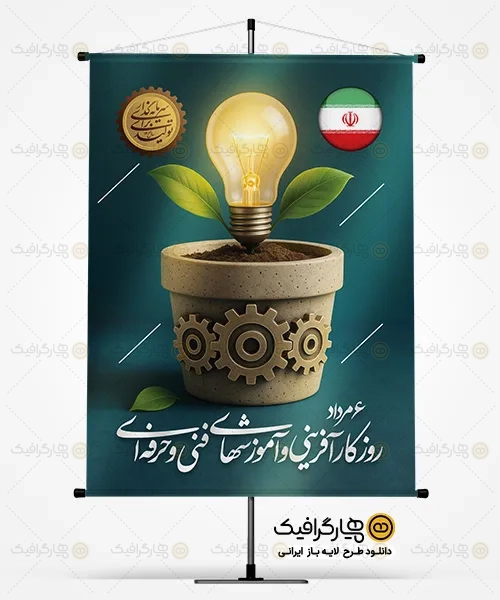 طرح لایه باز روز کارآفرینی