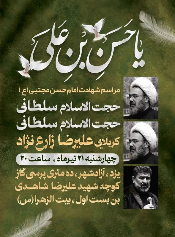 پوستر اطلاع رسانی شهادت امام حسن مجتبی
