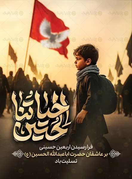 طرح بنر خام اربعین حسینی