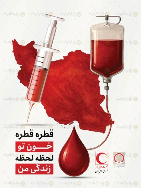 پوستر اهدای خون