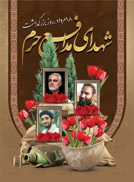 طرح لایه باز شهدای حرم