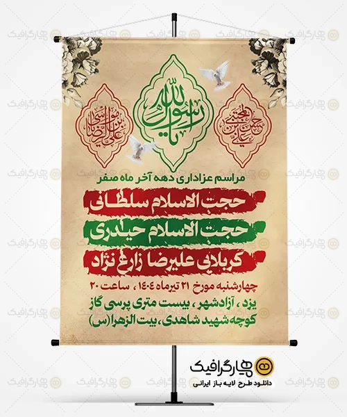 طرح بنر اطلاعیه دهه آخر صفر