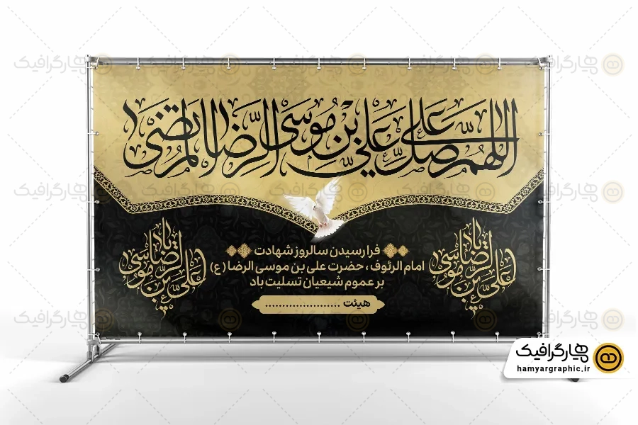 طرح بنر پشت سن شهادت امام رضا