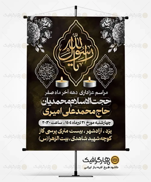 طرح بنر لایه باز دهه آخر صفر