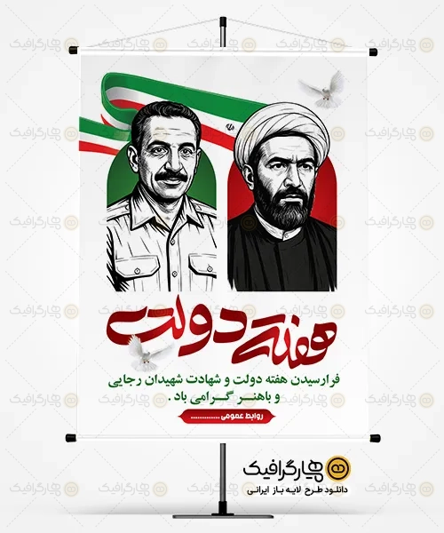 فایل psd بنر روز دولت