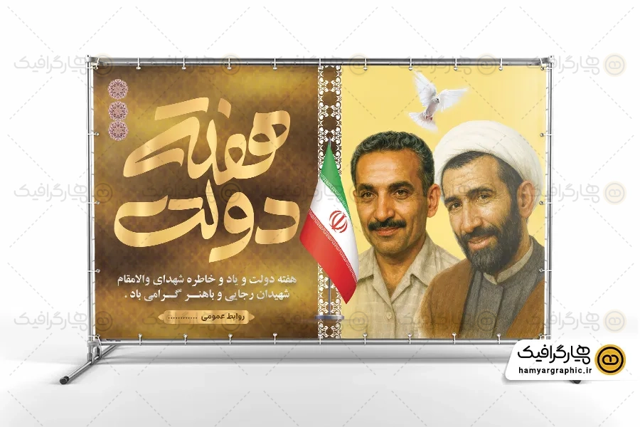 طرح psd روز دولت