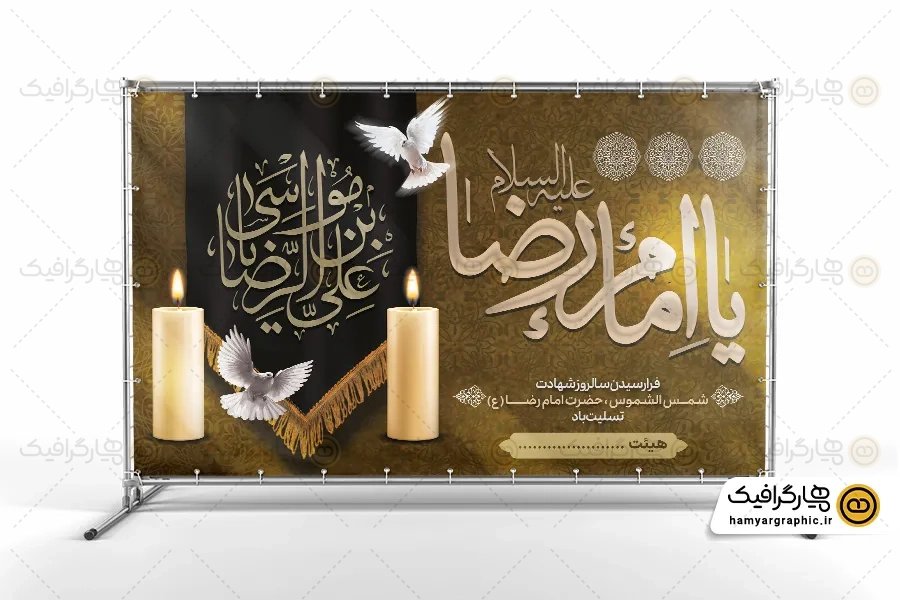 طرح لایه باز پشت منبری شهادت امام رضا