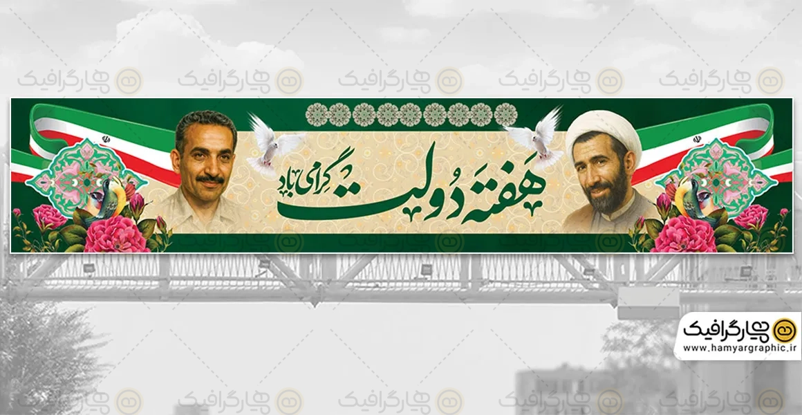 طرح لایه باز روز دولت