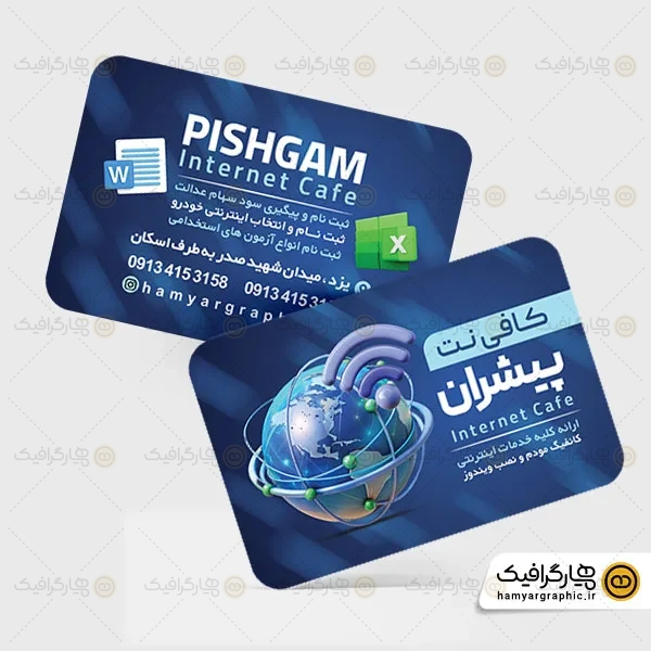 کارت ویزیت لایه باز کافی نت