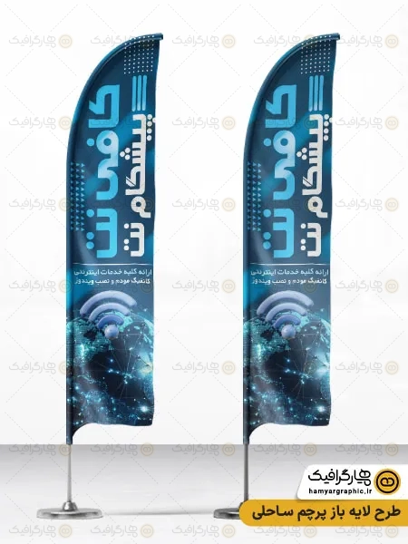 طرح لایه باز پرچم ساحلی کافی نت