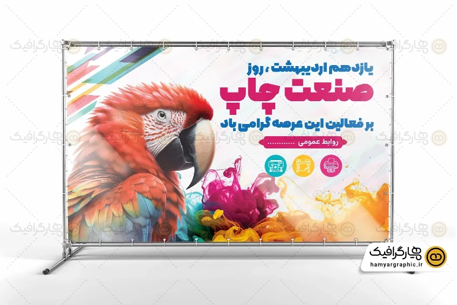 طرح بنر خام روز ملی صنعت چاپ