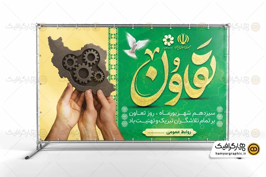 دانلود طرح روز تعاون