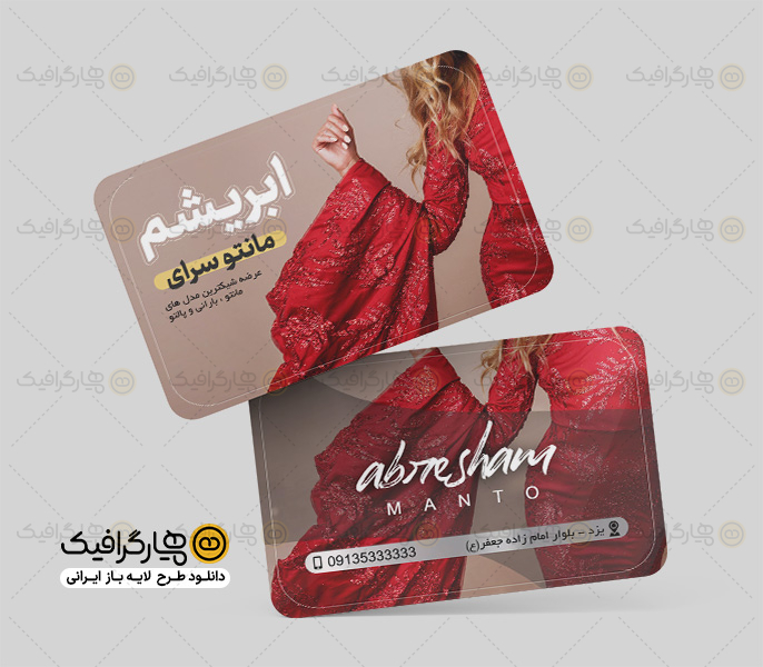 کارت ویزیت لایه باز داروخانه