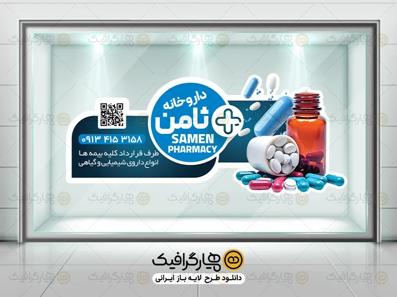 طرح لایه باز استیکر داروخانه