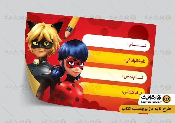 طرح لایه باز برچسب اسم دانش آموز