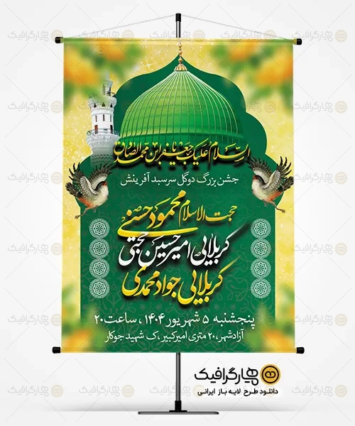 طرح پوستر ولادت حضرت محمد و امام صادق