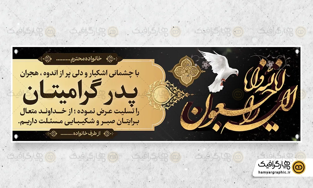 طرح بنر تسلیت قابل ویرایش