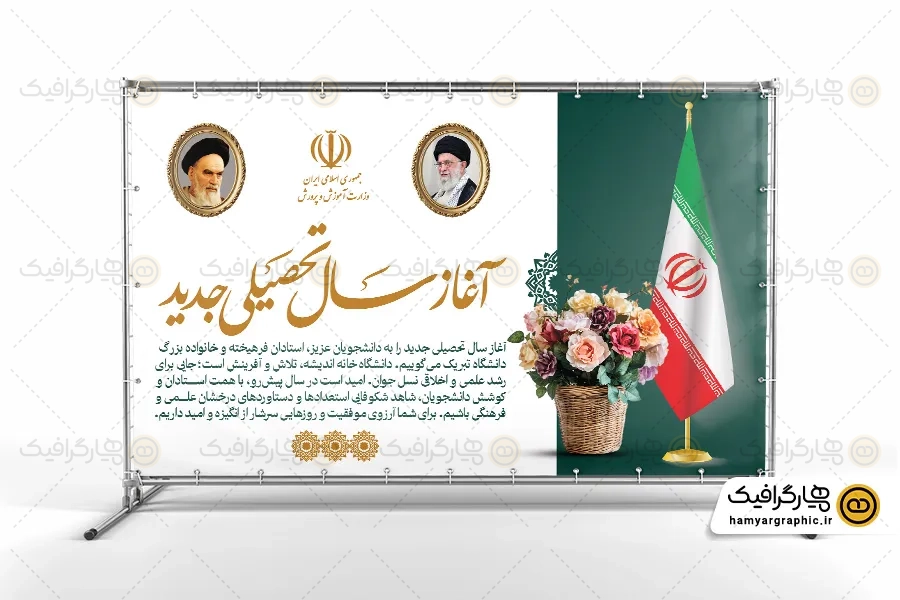 طرح بنر آغاز سال تحصیلی