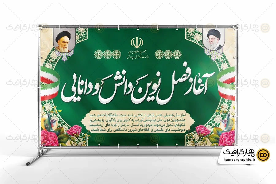 طرح بنر بازگشایی مدارس