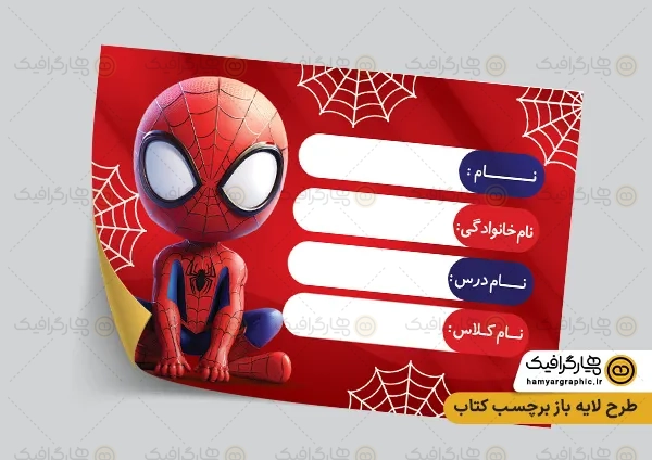 دانلود برچسب اسم جلد دفتر