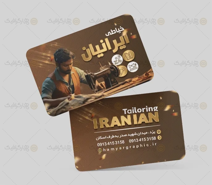 کارت ویزیت لایه باز خیاطی