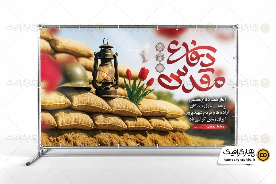 بنر هفته دفاع مقدس