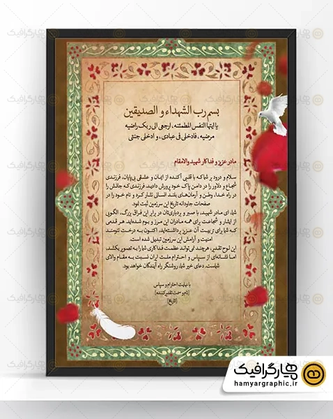 طرح لوح سپاس خانواده شهدا