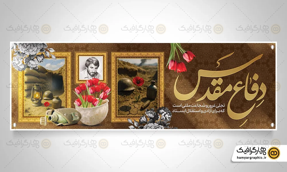 طرح پلاکارد هفته دفاع مقدس